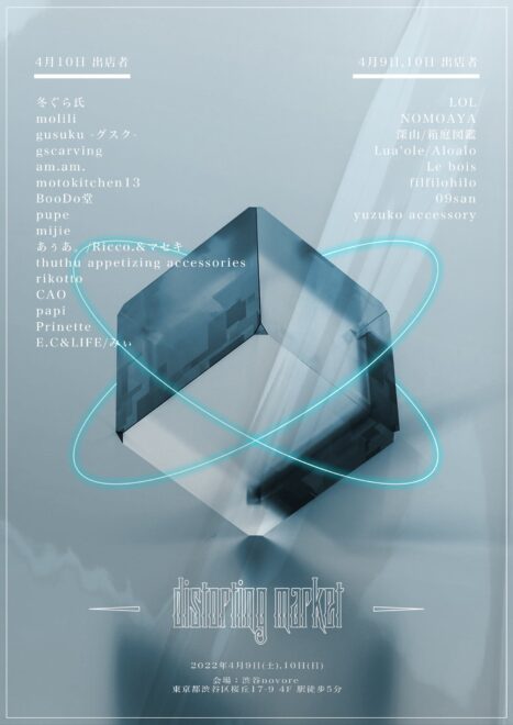 4月10日フライヤー